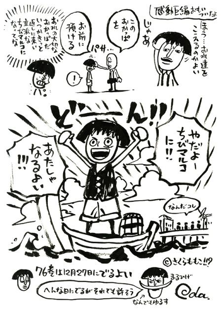 ワンピース 尾田栄一郎が描いた ちびまる子ちゃん が上手すぎると話題に 画像 最強ジャンプ放送局 ワンピース 尾田栄一郎が描いた ちびまる子ちゃん が上手すぎると話題に 画像 最強ジャンプ放送局