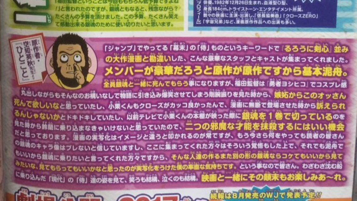 銀魂 実写映画化決定 作者 空知英秋のコメントｗｗｗｗｗ 画像 最強ジャンプ放送局