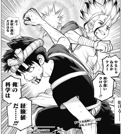 少年ジャンプの「Dr.STONE」って、理系の人から見てどうなの???? 277e0d57 s - 少年ジャンプの「Dr.STONE」って、理系の人から見てどうなの????