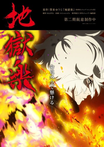 jigokuraku1