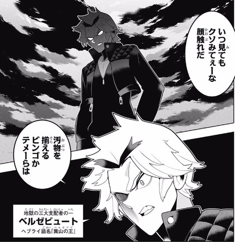 ベルゼビュート