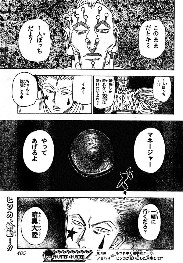 Hunter Hunter ネタバレ ヒソカ 帰るか 懐かしき暗黒大陸へ 最強ジャンプ放送局 Hunter Hunter ネタバレ ヒソカ 帰るか 懐かしき暗黒大陸へ 最強ジャンプ放送局