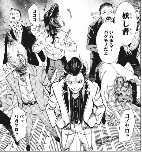 妖し者