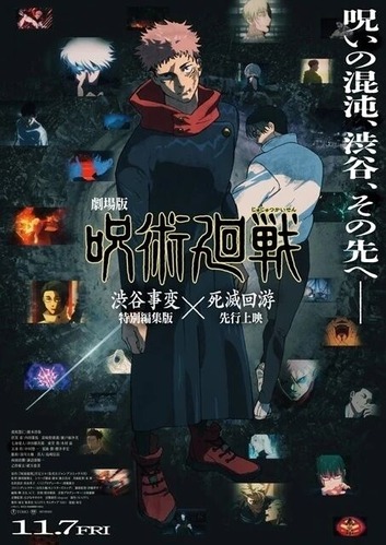 【動画】アニメ「呪術廻戦」第3期 死滅回游 前編、2026年1月より放送決定！！ティザーPVも公開！！