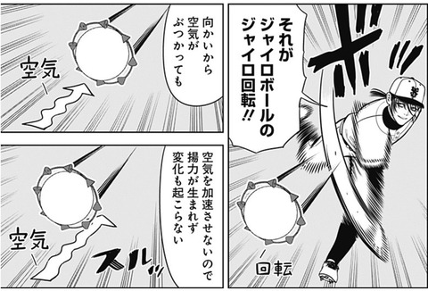 ジャイロボール