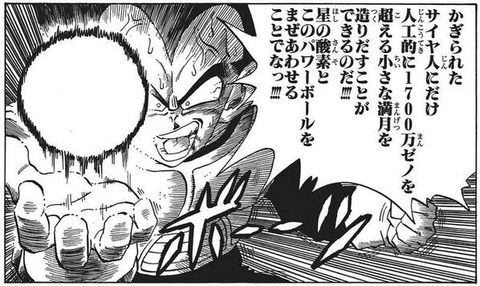 2ee3e9ee s - 【ドラゴンボール】鳥山明「ラディッツはサイヤ人の中でも上級戦士なのです」【画像】 2ee3e9ee s - 【ドラゴンボール】鳥山明「ラディッツはサイヤ人の中でも上級戦士なのです」【画像】