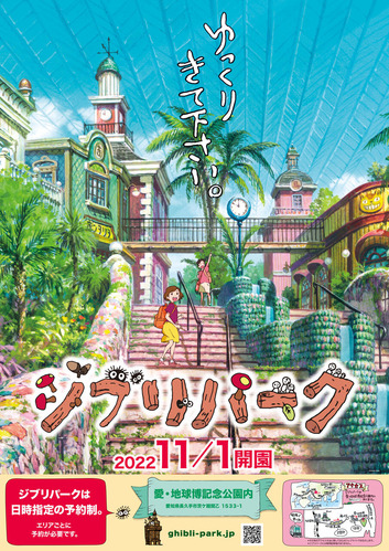 【朗報】「ジブリパーク」、遂に2ヶ月後に開園！！愛知県始まったなｗｗｗｗ