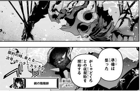 がしゃどくろ