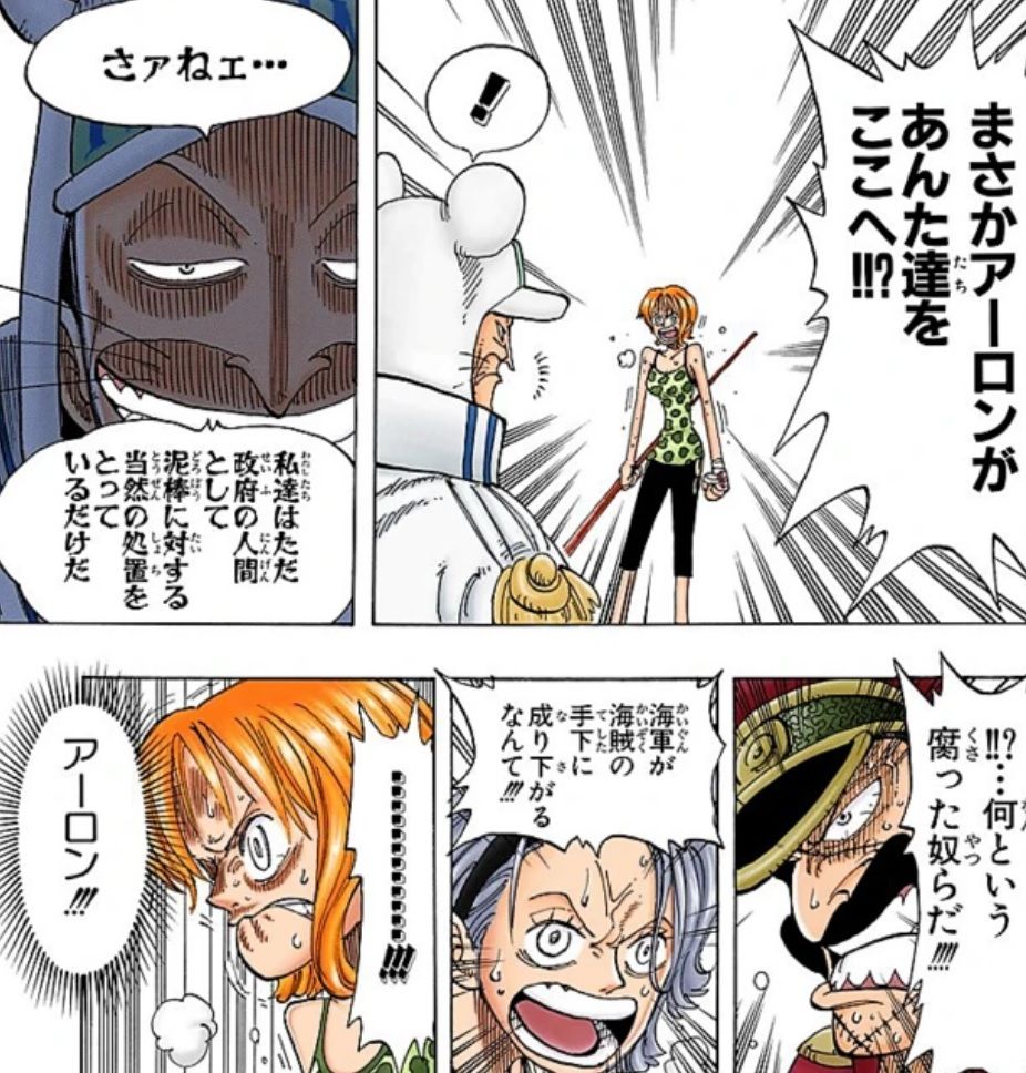ワンピース ナミの貯金1億円がアーロンに全部没収された時 お前ら正直にどう思った 最強ジャンプ放送局 ワンピース ナミの貯金1億円がアーロンに全部没収された時 お前ら正直にどう思った 最強ジャンプ放送局