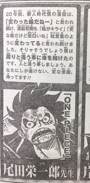 ワンピース 尾田栄一郎 新人時代の僕の漫画は 絵がキライ 変な絵だね と言われ続けました なんでもまとめ速報