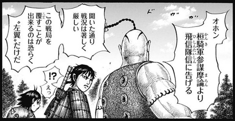 桓騎軍