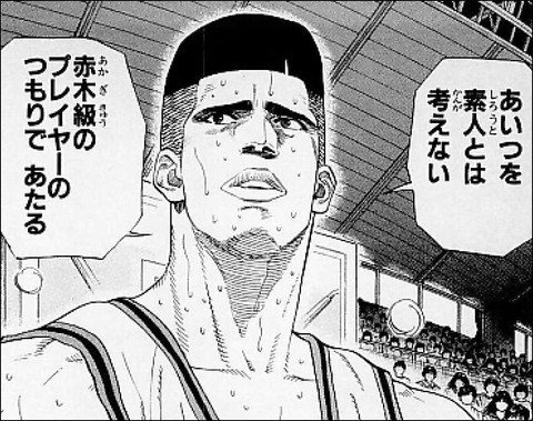 スラムダンク 海南大附属 牧と神以外ザコで全国2位でした これ 最強ジャンプ放送局 スラムダンク 海南大附属 牧と神以外ザコで全国2位でした これ 最強ジャンプ放送局
