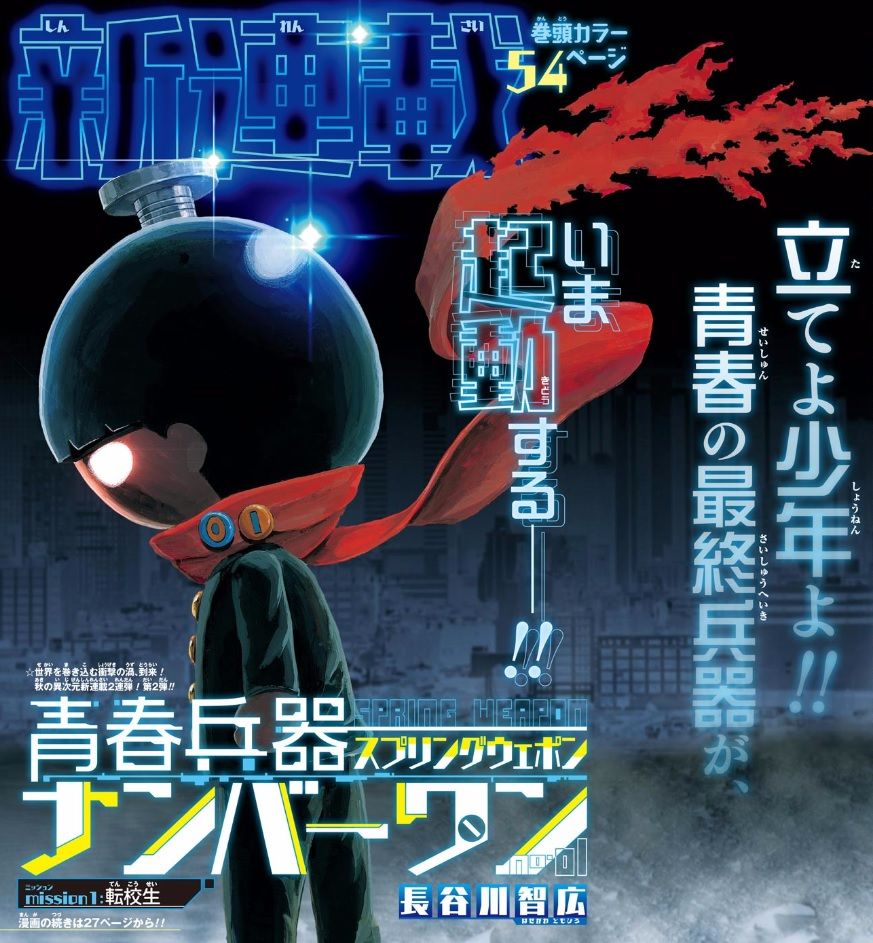 緊急悲報 少年ジャンプ レッドスプライト 打ち切りが決定 画像 最強ジャンプ放送局