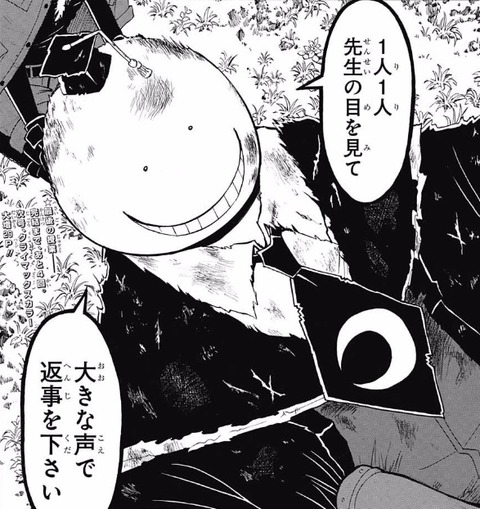 殺せんせー