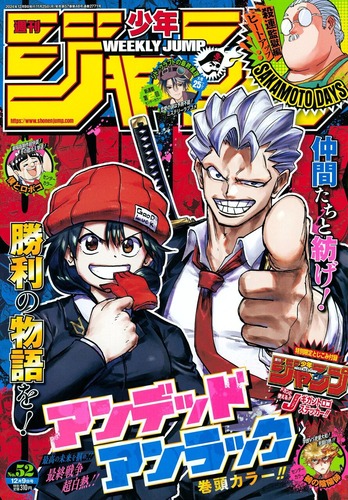 【悲報】「週刊少年ジャンプ」の看板漫画、アオのハコとロボコしかなくなってしまう・・・