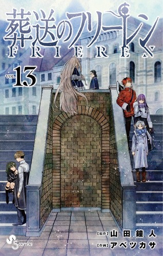 【緊急】「葬送のフリーレン」、バカ売れ！！わずか13巻で累計発行部数2200万部突破ｗｗｗｗ