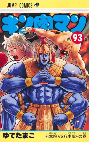 今週の「キン肉マン」、ついに刻の神がその姿を現す！！フィオナ以来の戦いそうな女性超人も登場！！