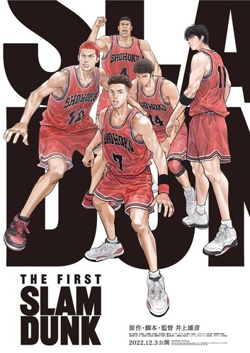 slamdunk_poster202210