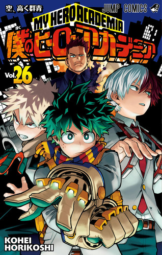 僕のヒーローアカデミア 267話感想 ホークス ミルコ 生き残ることは出来るのか なんでもまとめ速報 僕のヒーローアカデミア 267話感想 ホークス ミルコ 生き残ることは出来るのか なんでもまとめ速報