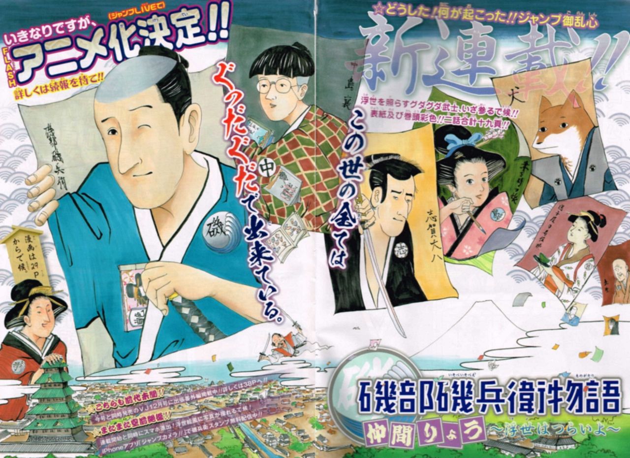 超速報 少年ジャンプ 磯部磯兵衛物語 最速打ち切り決定wwwwwwwwww 最強ジャンプ放送局 超速報 少年ジャンプ 磯部磯兵衛物語 最速打ち切り決定wwwwwwwwww 最強ジャンプ放送局