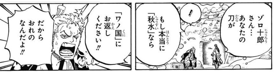 ワンピース 953話感想 ゾロ 伝説の名刀を手に入れるのか 最強ジャンプ放送局
