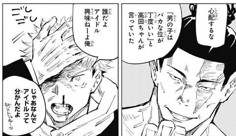 呪術廻戦34話感想 虎杖vs東堂 早くもタイマンに突入 漫画まとめ うさちゃんねる 呪術廻戦34話感想 虎杖vs東堂 早くもタイマンに突入 漫画まとめ うさちゃんねる