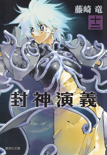 少年ジャンプ版「封神演義」という、歴史漫画に見せかけたSF作品ｗｗｗｗ