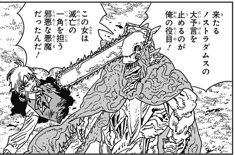 偽チェンソーマン