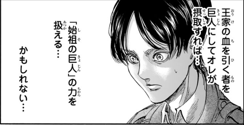 進撃の巨人 クルーガー 九つの巨人 にはそれぞれ名前がある ワイ ふむふむ 最強ジャンプ放送局