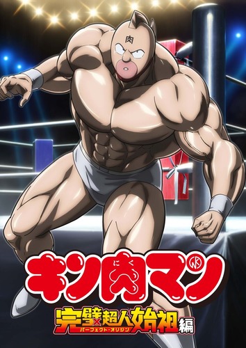 キン肉マンのアニメを初めて見た女の子「え、まって。キン肉マンの顔ってマスクだったの！？」