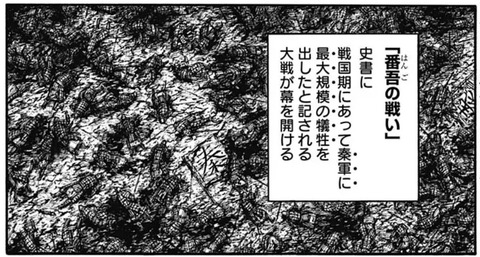 番吾の戦い-768