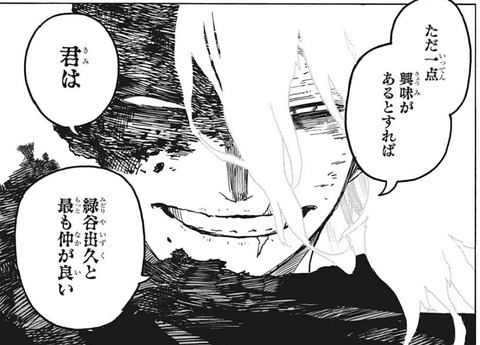 死柄木