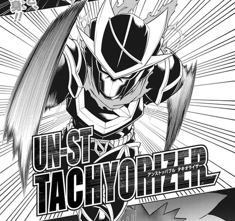 タキオライザー