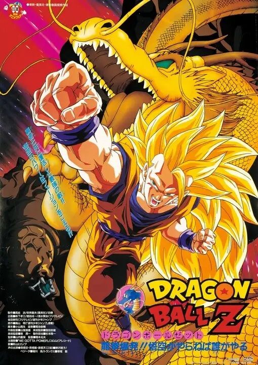 ドラゴンボール 超サイヤ人3 最強です カッコいいです こいつが不人気な理由