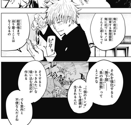 呪術廻戦69話感想 最強 五条悟の発展途上時代が新鮮で面白いｗｗｗｗｗｗ 漫画まとめ うさちゃんねる