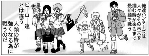 ハンターズ