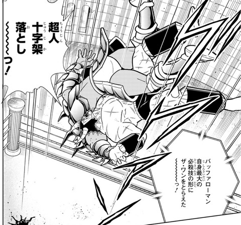 超人十字架落とし