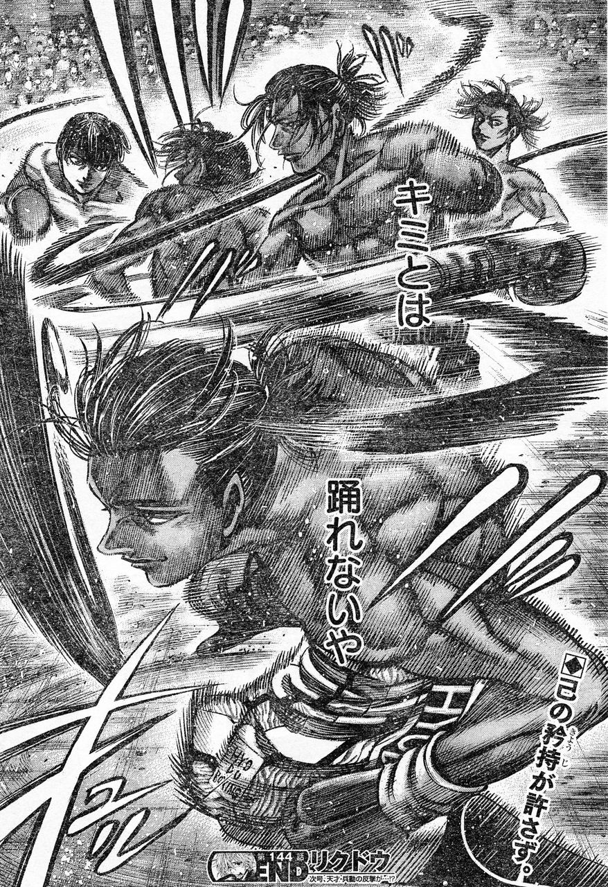 リクドウ 144話感想 兵動vs劉 マジでどっちが勝つか分からない 画像 最強ジャンプ放送局 リクドウ 144話感想 兵動vs劉 マジでどっちが勝つか分からない 画像 最強ジャンプ放送局