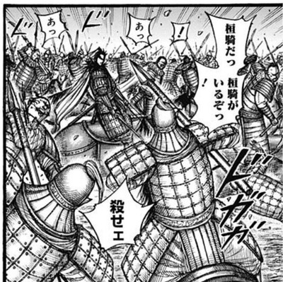 桓騎2