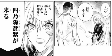 四乃森蒼紫