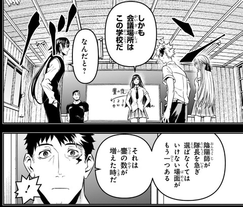 隊長会議