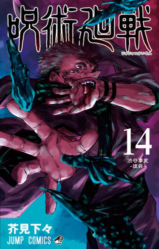 「呪術廻戦」の漏瑚って、対戦相手が悪かっただけで めっちゃ強いよなｗｗｗｗ