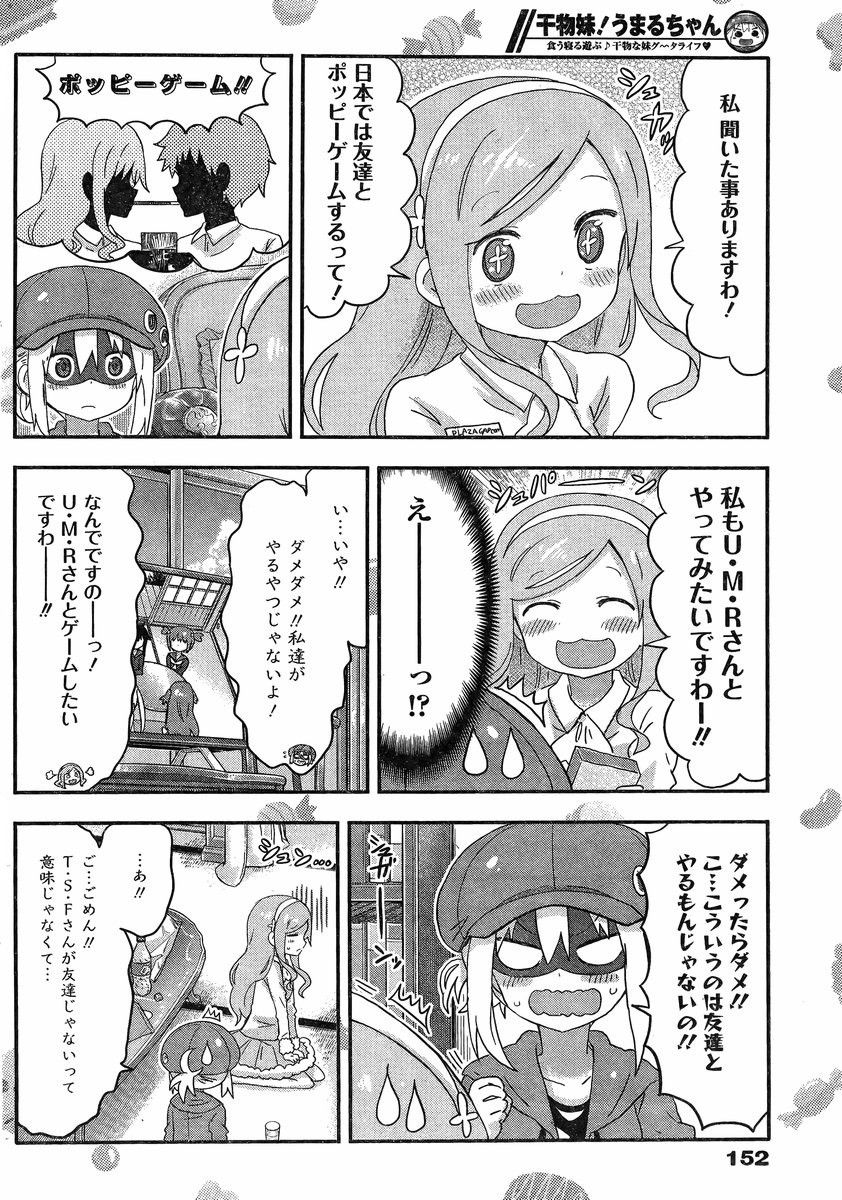 干物妹 うまるちゃん に出てくる青髪のw こんな口した女wwwww 画像 最強ジャンプ放送局 干物妹 うまるちゃん に出てくる青髪のw こんな口した女wwwww 画像 最強ジャンプ放送局