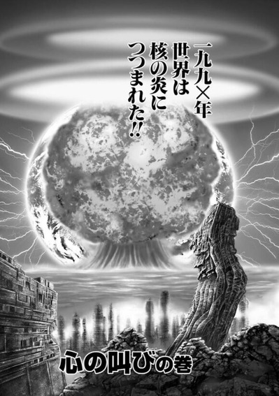 北斗の拳 (2)