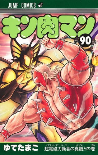 今週の「キン肉マン」、テリーマンが究極の必殺技でエンデマンを完全破壊へ！！！