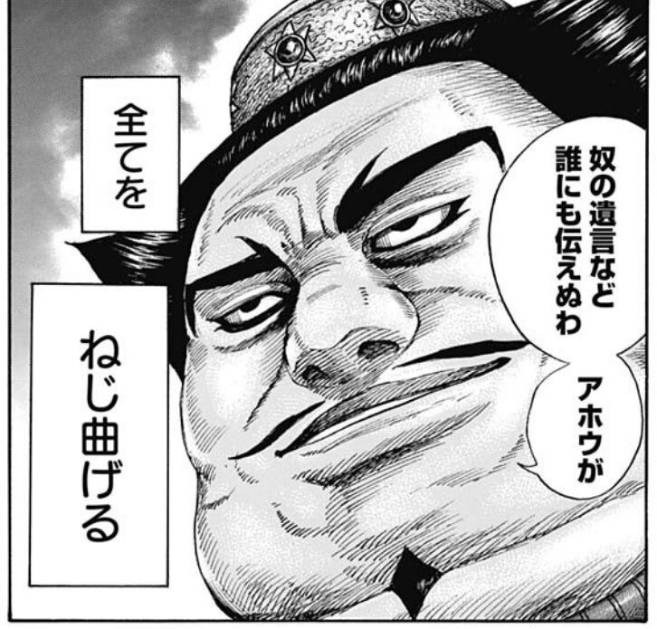 キングダム 644話感想 趙 悼襄王 非業の最期を迎える 最強ジャンプ放送局 キングダム 644話感想 趙 悼襄王 非業の最期を迎える 最強ジャンプ放送局