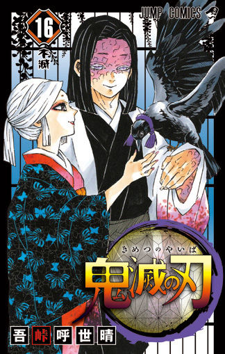 鬼滅の刃 174話感想 上弦の壱 黒死牟が400年前に見たものは ちょいっとまとめるよ