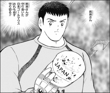 キャプテン翼 の世界における 日本代表のゴールキーパー事情 最強ジャンプ放送局
