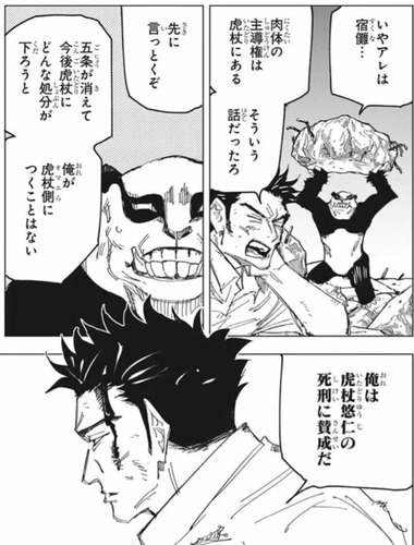 【悲報】「呪術廻戦」の主人公、完全に詰む・・・・ 3ffa570a s - 【悲報】「呪術廻戦」の主人公、完全に詰む・・・・