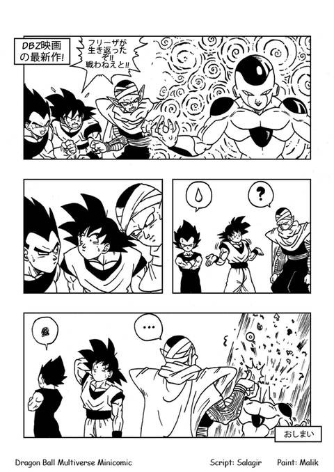 ドラゴンボールz復活の F 今更フリーザが生き返ってもこの漫画みたいになるだろｗｗｗｗ 画像 漫画まとめ うさちゃんねる